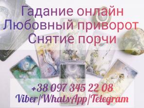 Потомственная ясновидящая, прорицательница Ляна. Привороты.
