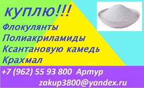 куплю флокулянты и полиакриламиды