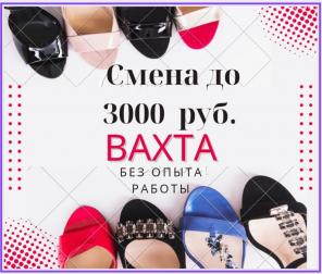 Сборщик / Вахта 15/15 / С проживанием и питанием