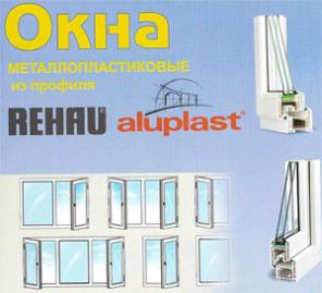 Окна, двери, потолки в СПБ! Замер, доставка и установка!