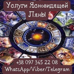 Избавление от одиночества. Магическая помощь. Гадание.