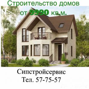 Строительство домов