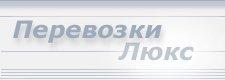 Грузоперевозки Москва Санкт-Петербург