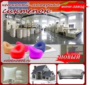 синтепон