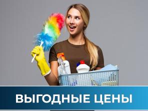 Уборка любых помещений, химчистка