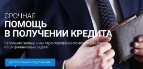 Кредитная помощь