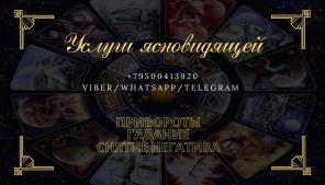 Любовная магия. Возврат любимых. Таро гадание.