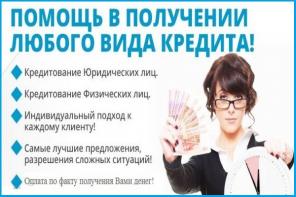 Кредитная помощь, официально, по договору, в день обращения