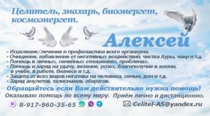 Знахарь
