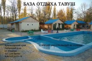 Отдых на горячем источнике в Краснодарском крае