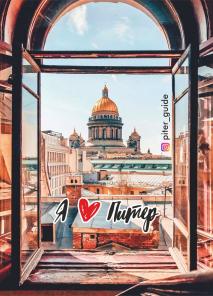 Экскурсии по Санкт-Петербургу
