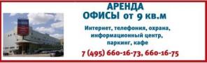 Офисы в аренду от 600 рублей за кв.м