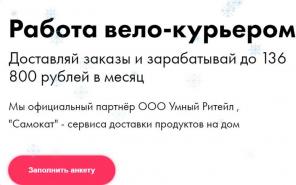 Открыта вакансия курьера на проект "САМОКАТ"