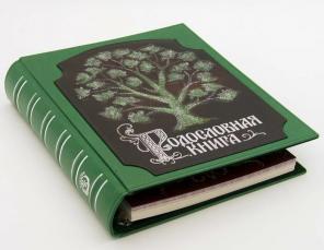 Родословная книга купить в Москве