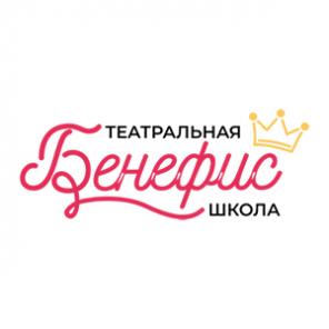 Театральная школа "Бенефис"