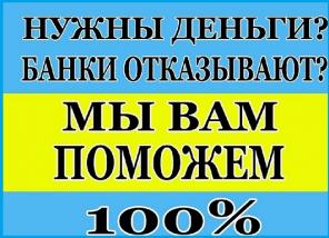 Кредитная помощь в регионе вашего проживания