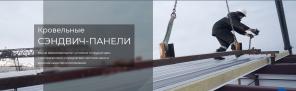 Сэндвич-панели от производителя