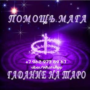 Услуги ясновидящей в Москве. Гадание онлайн.