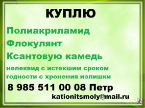 Покупаем куплю катионит анионит б/у новый этиленгликоль полиакриламид