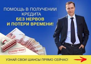 Кредитная помощь при любой кредитной истории без подтверждения дохода