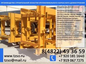 кондуктор для колонн