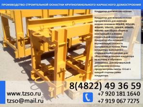 кондуктор для колонн
