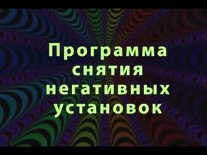 Сниму негатив в семье