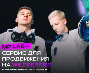 Вывод карточки товара в ТОП-3 на Wildberries
