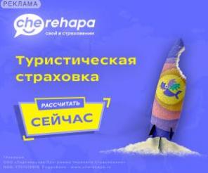 Полисы ВЗР Черногория, Таиланд, Швейцария, Польша и т.д.