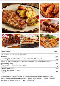 Мясные полуфабрикаты
