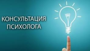 Консультация психолога, психологическая помощь в Тольятти