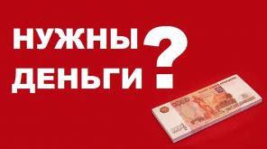 Помощь в получении кредита. Работаем по всем регионам РФ !