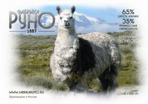 Плед КОНДОР из шерсти альпака от Фабрики РУНО