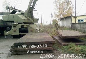 Плиты дорожные и аэродромные ПАГ-14 ПАГ-18 б/у