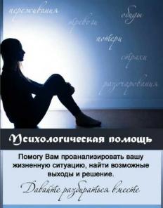 Консультация психолога онлайн