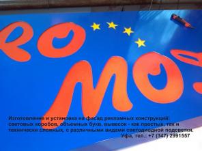 Вывески изготовление под ключ согласование в Уфе