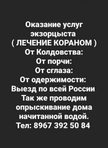 Оказание услуг экзорцыста