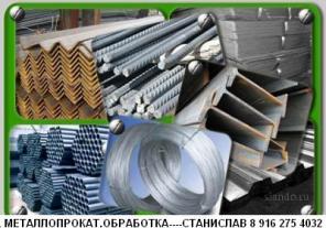Металл, Металлопрокат и услуги по обработке металла/Опт