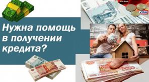 Помощь с получением кредита проблемной категории заемщиков, любой регион