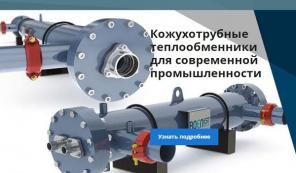 Теплообменники