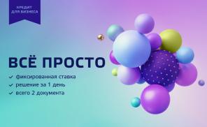 Кредит для ИП И ООО. Без залога.