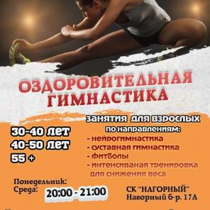 Оздоровительная физкультура для женщин (Москва район Котловка)