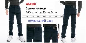 Школьные брюки и костюмы оптом