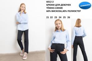 Школьные брюки и костюмы оптом