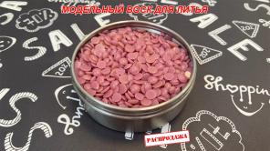 Продаем Воск модельный «Paramelt» для лвм