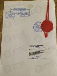Легализация документов в России