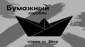Клеим на Века!