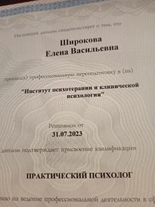Психолог.