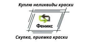 Утилизация ЛКМ, утилизация краски