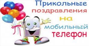 Аудио поздравления на телефон.
